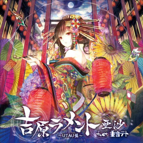 【中古】吉原ラメント~UTAU盤~ジャケットイラストレーター:藤ちょこ(数量限定オリジナル携帯ストラップ封入予定)