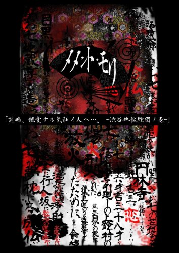 【中古】「前略、親愛ナル気狂イ人ヘ。-渋谷地獄絵図ノ巻-」 [DVD]