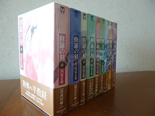 【中古】修羅の刻(とき) 文庫版 コミック 1-9巻セット (講談社漫画文庫)｜Come to Store