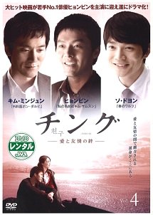 【中古】チング 愛と友情の絆 4(第7話 第8話) [レンタル落ち]