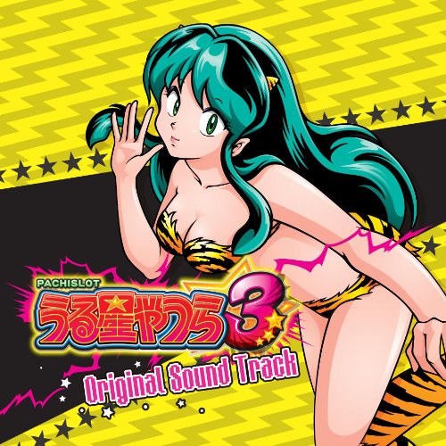 【中古】PACHISLOT うる星やつら3 Original Sound Track｜Come to Store
