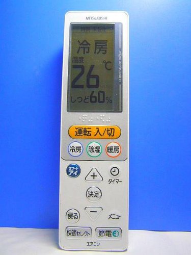 【中古】三菱電機 エアコンリモコン UG133
