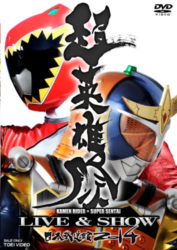 【中古】超英雄祭 KAMEN RIDER × SUPER SENTAI LIVE & SHOW 2014 [DVD]