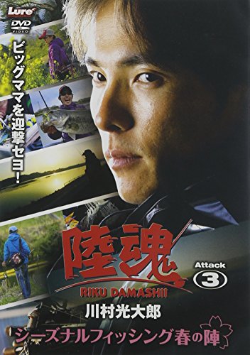 【中古】陸魂 Attack3 [DVD]