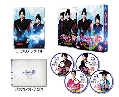 【中古】九家(クガ)の書 ~千年に一度の恋~ DVD SET2