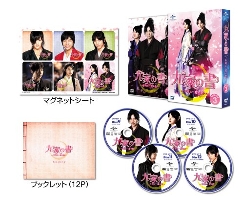 【中古】九家(クガ)の書 ~千年に一度の恋~ DVD SET3｜Come to Store 11,386円