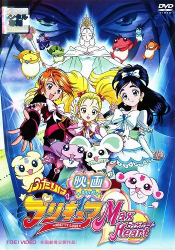 【中古】映画 ふたりはプリキュア MaxHeart [レンタル落ち]｜Come to Store