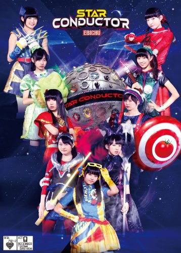 【中古】私立恵比寿中学 年忘れ大学芸会2013 エビ中のスター・コンダクター [DVD]