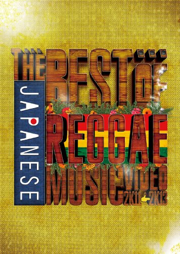 【中古】THE BEST OF JAPANESE REGGAE MUSIC VIDEO 2011-2013 [DVD]｜Come to Store