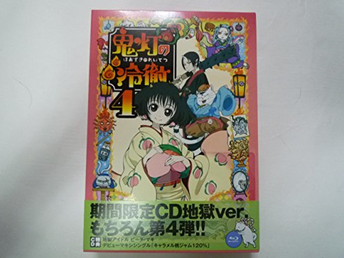 【中古】鬼灯の冷徹 第4巻 Aver.【期間限定CD地獄】 [Blu-ray]｜Come to Store