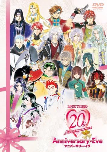【中古】ライブビデオ ネオロマンス 20th アニバーサリー・イヴ [DVD]