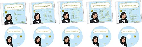 【中古】ゼロから学べる英語発音DVD5巻セット｜Come to Store 35,045円