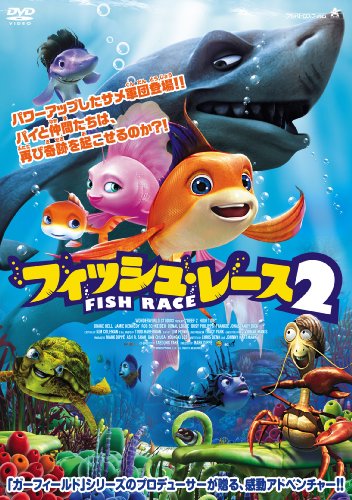 【中古】フィッシュ・レース2 [DVD]｜Come to Store