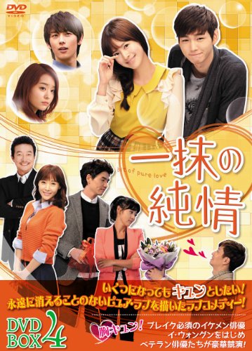 【中古】一抹の純情 DVD-BOX4｜Come to Store