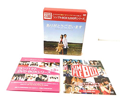 【中古】ありがとうございますDVD-BOX (韓流10周年特別企画DVD-BOX/シンプルBOXシリーズ)｜Come to Store