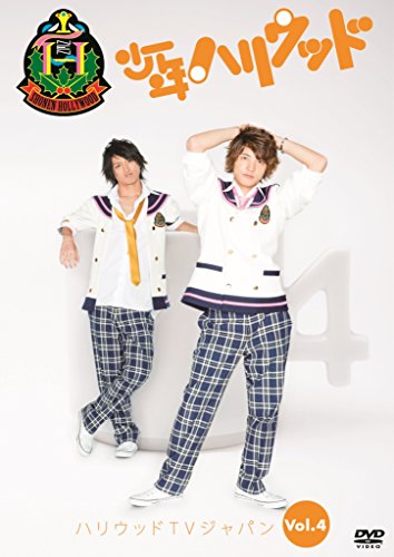 【中古】少年ハリウッド ハリウッドTVジャパン vol.4 ~未公開公開祭りでJIN JIN~ [DVD]