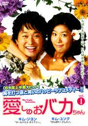 【中古】愛しのおバカちゃん[レンタル落ち] (全10巻) [マーケットプレイスDVDセット商品]｜Come to Store
