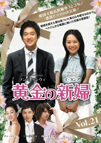 【中古】黄金の新婦 Vol.21 [レンタル落ち]｜Come to Store
