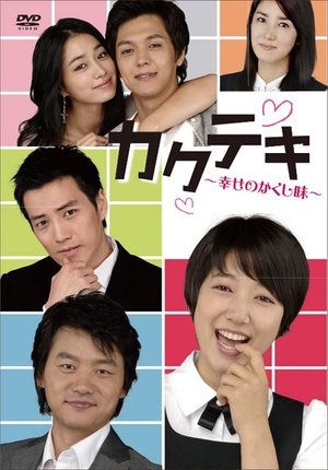【中古】カクテキ 幸せのかくし味 Vol.7 [レンタル落ち]｜Come to Store
