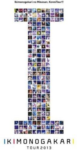 【中古】いきものがかりのみなさん、こんにつあー!!2013~I~ [DVD]