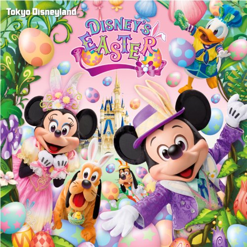 【中古】東京ディズニーランド(R) ディズニー・イースター