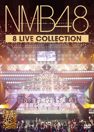 【中古】NMB48 8 LIVE COLLECTION 【豪華11枚組コンプリートDVD-BOX】|Come to Store