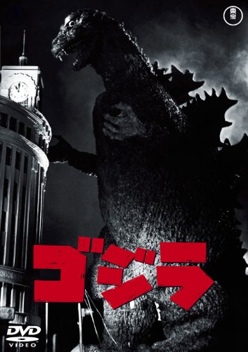 【中古】ゴジラ(昭和29年度作品) [60周年記念版] [DVD]