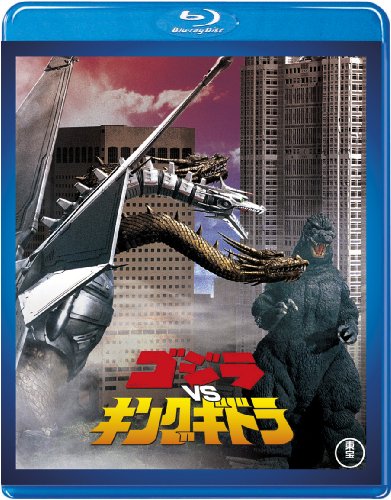 【中古】ゴジラvsキングギドラ 【60周年記念版】 [Blu-ray]
