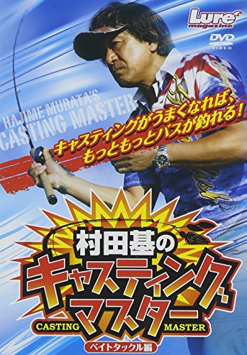 【中古】キャスティングマスター [DVD]