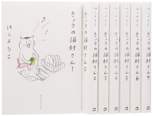 【中古】きょうの猫村さん コミック 1-7巻セット|Come to Store
