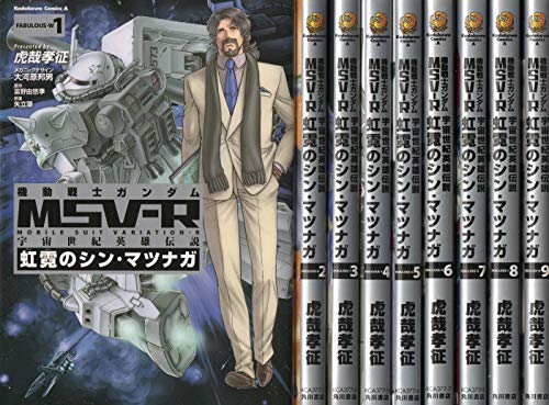 【中古】機動戦士ガンダム 宇宙世紀英雄伝説 虹霓のシン・マツナガ コミックセット (カドカワコミックス・エース) [マーケットプレイスセット]