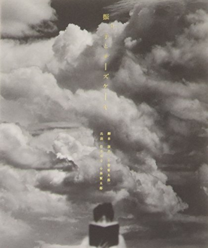 【中古】小林賢太郎演劇作品『振り子とチーズケーキ』 [Blu-ray]｜Come to Store 7,233円