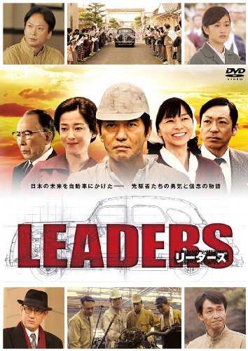 【中古】LEADERS リーダーズ [DVD]
