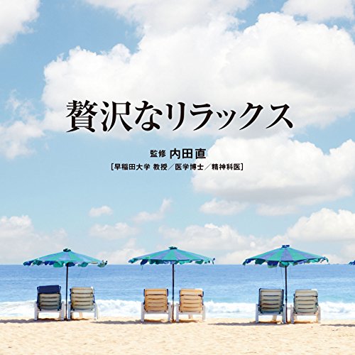 【中古】Refine‐贅沢なリラックス‐｜Come to Store
