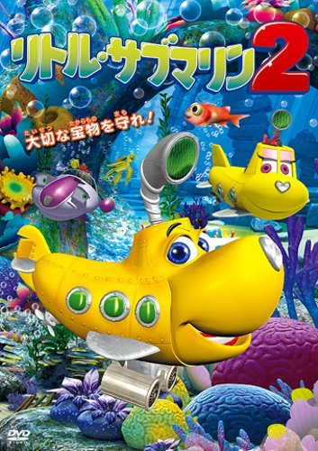 【中古】リトル・サブマリン2 [DVD]｜Come to Store