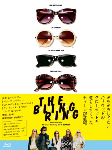 【中古】ブリングリング [Blu-ray]