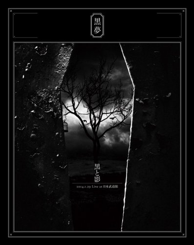 【中古】黒と影 2014.1.29 Live at 日本武道館 [Blu-ray]｜Come to Store