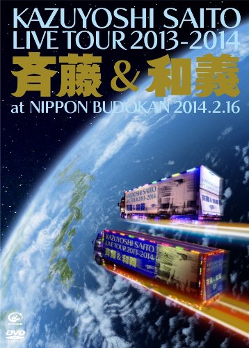 【中古】KAZUYOSHI SAITO LIVE TOUR 2013-2014 [DVD]