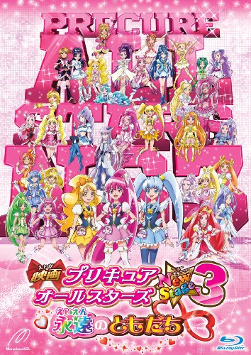 【中古】映画プリキュアオールスターズNew Stage3 永遠のともだち 特装版 [Blu-ray]