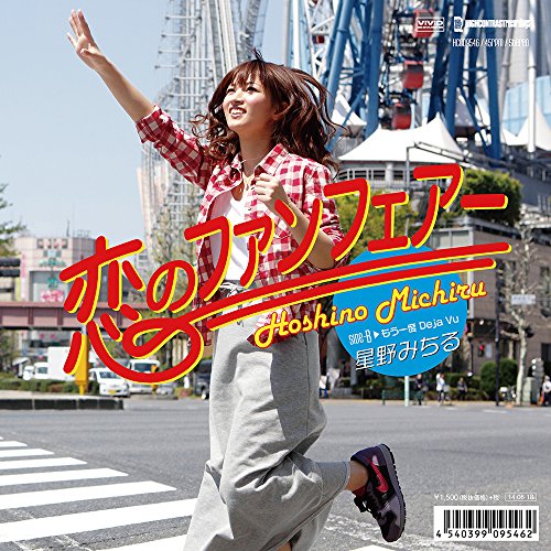 【中古】恋のファンフェアー(7inch)｜Come to Store
