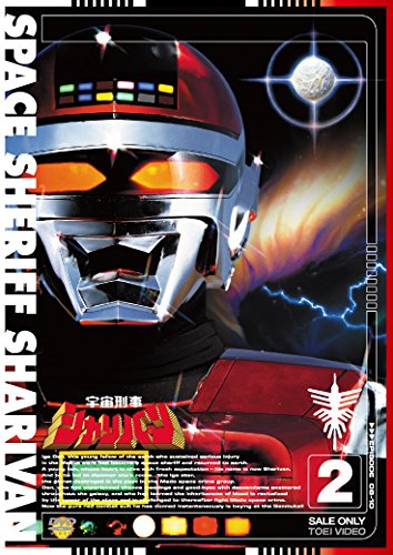 【中古】宇宙刑事シャリバン VOL.2 [DVD]｜Come to Store