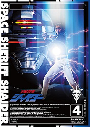 【中古】宇宙刑事シャイダー VOL.4 [DVD]