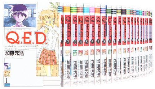 【中古】Q.E.D.証明終了 コミック 1-48巻セット (月刊マガジンコミックス)