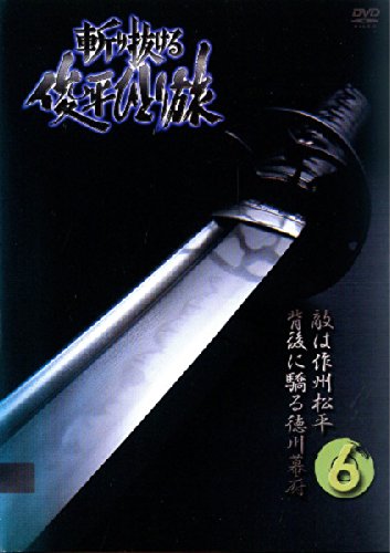 【中古】斬り抜ける [レンタル落ち] (全6巻) [マーケットプレイス DVDセット商品]