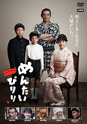 【中古】めんたいぴりり [DVD]