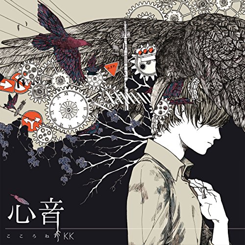 【中古】心音(こころね) (DVD&メタルピックチェーン付初回限定盤)