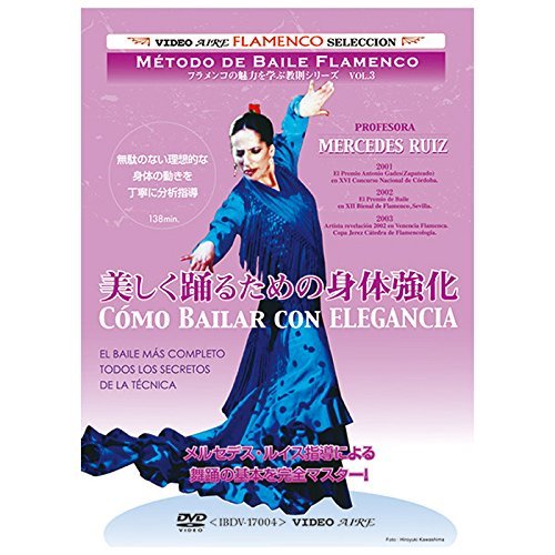 【中古】フラメンコの魅力を学ぶ教則シリーズvol.1　メルセデス・ルイス指導　美しく踊るための身体強化　Como Bailar con Elegancia