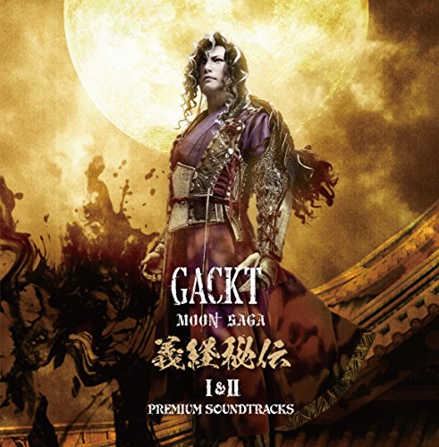 【中古】MOON SAGA 義経秘伝l & ll -PREMIUM SOUNDTRACKS