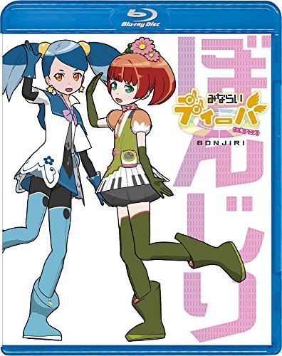 【中古】みならいディーバ (※生アニメ)~ぼんじり~ [Blu-ray]画像