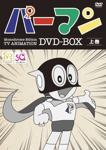 【中古】モノクロ版TVアニメ パーマン DVD BOX 上巻(期間限定生産)|Come to Store
